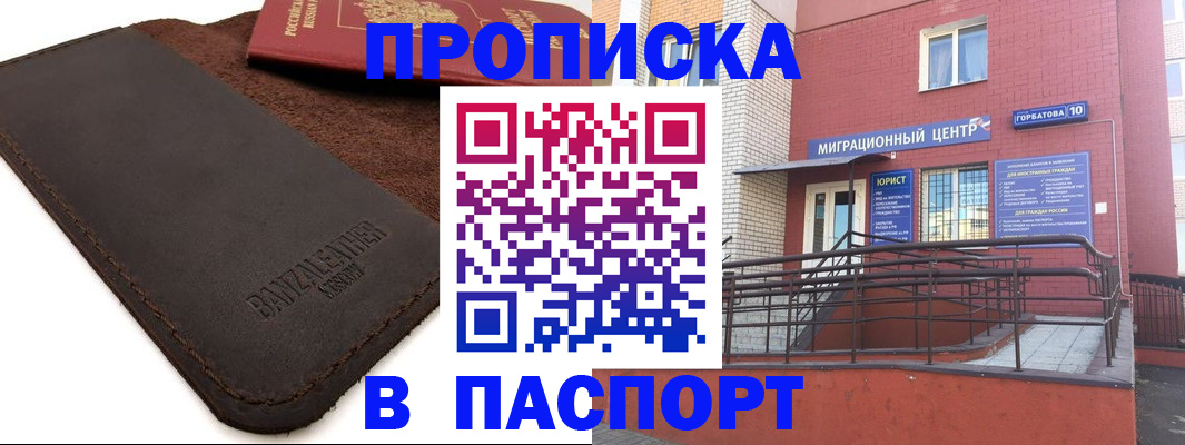 прописка ребенка в Первомайске