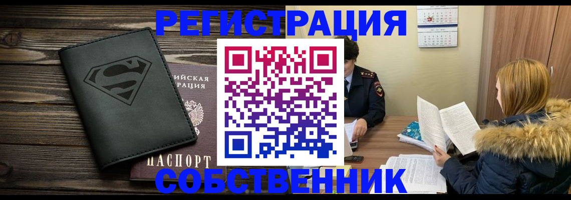 регистрация в Первомайске