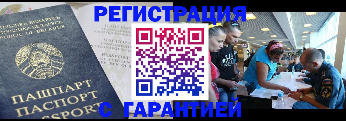 временная регистрация в Первомайске